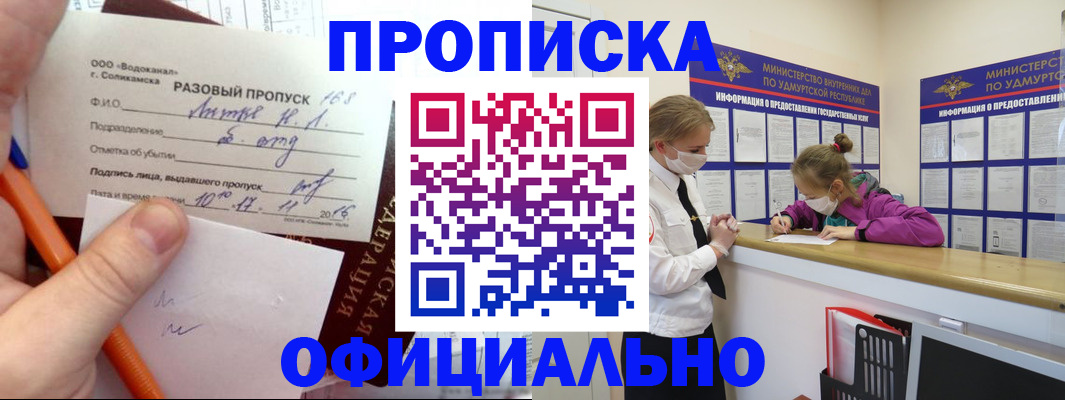 прописка для работы в Красноуральске