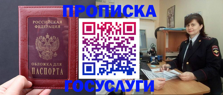 прописка штамп в Красноуральске